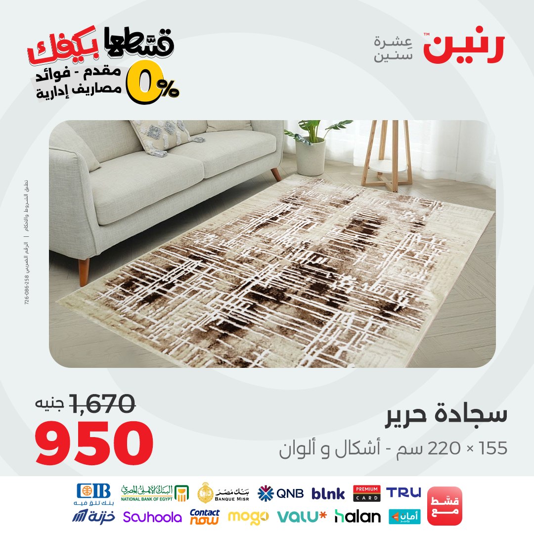 raneen offers from 9sep to 4sep 2025 عروض رنين من 9 سبتمبر حتى 4 سبتمبر 2025 صفحة رقم 134